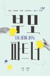북채널 - 좋은부모되기