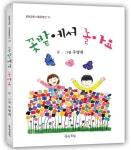북채널 - 꽃밭에서 놀아요