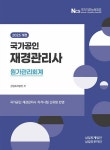 북채널 - 재경관리사