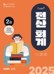북채널 - 전산회계
