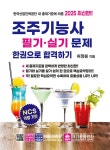 북채널 - 조주기능사