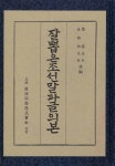 북채널 - 조선시대생활/문화