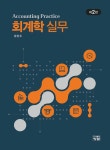 북채널 - 회계일반