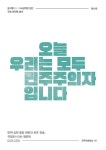 북채널 - 한국정치일반