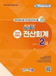 북채널 - 전산회계