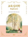 북채널 - 교육심리학