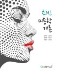 북채널 - 미용학개론