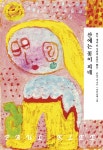 북채널 - 한국시