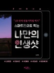 북채널 - 사진실기