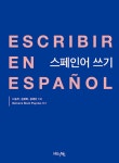 북채널 - 스페인어
