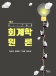 북채널 - 회계이론/회계원리