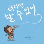 북채널 - 너라면 할 수 있어