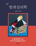 북채널 - 범죄학