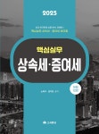 북채널 - 상속/증여세