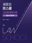 북채널 - 공무원형법