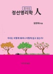 북채널 - 명리학