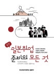 북채널 - 일본어회화/비즈니스