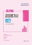 북채널 - 감정평가사