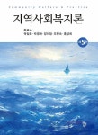 북채널 - 사회복지이론