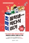 북채널 - 초등학생을 위한 박학다식 이야기 경제