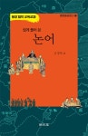 북채널 - 논어