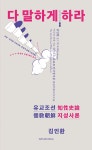 북채널 - 조선시대일반