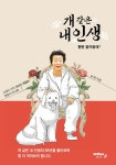 북채널 - 휴먼/인생에세이