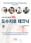 북채널 - 물리치료학