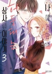 북채널 - [묶음] 나에게만 허둥대는 상사의 이야기 1-4 세트