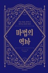 북채널 - 교양세계사