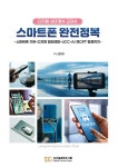 북채널 - 안드로이드