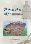 북채널 - 상고사/고대사