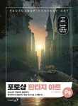북채널 - 포토샵