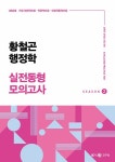 북채널 - 공무원행정학