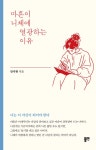 마흔이 니체에 열광하는 이유- 북채널