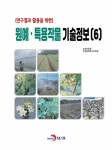 북채널 - 원예재배/이론