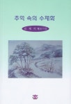 북채널 - 추억 속의 수채화