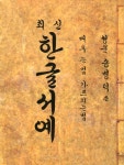 북채널 - 한글서예