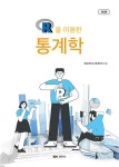 북채널 - 통계/확률