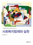 북채널 - 사회복지이론