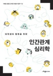 북채널 - 교양심리