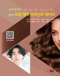 북채널 - 헤어/퍼머