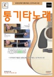 북채널 - 포크/통기타