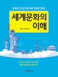 북채널 - 세계문화사
