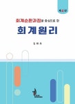 북채널 - 회계이론/회계원리