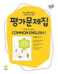북채널 - 2025 고등학교 공통영어 1 평가문제집 신상근 교과서편