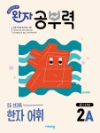 북채널 - 한문/한자