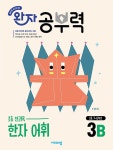 북채널 - 한문/한자