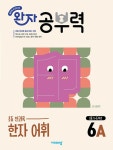 북채널 - 한문/한자