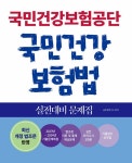 북채널 - 국민건강보험공단